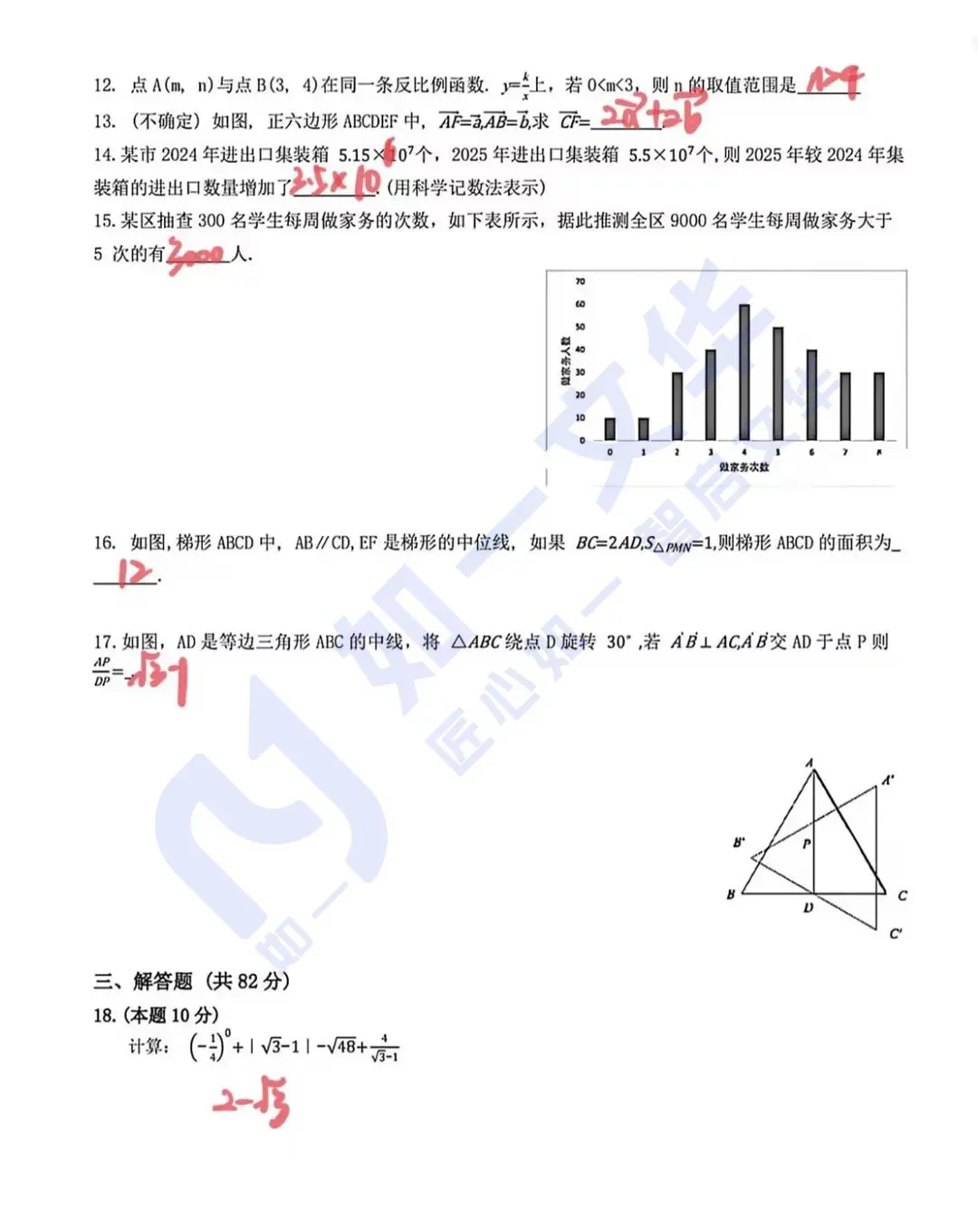 中考热点|2026年上海中考数学真题答案解析(回忆版)-第3张图片-四季读书网