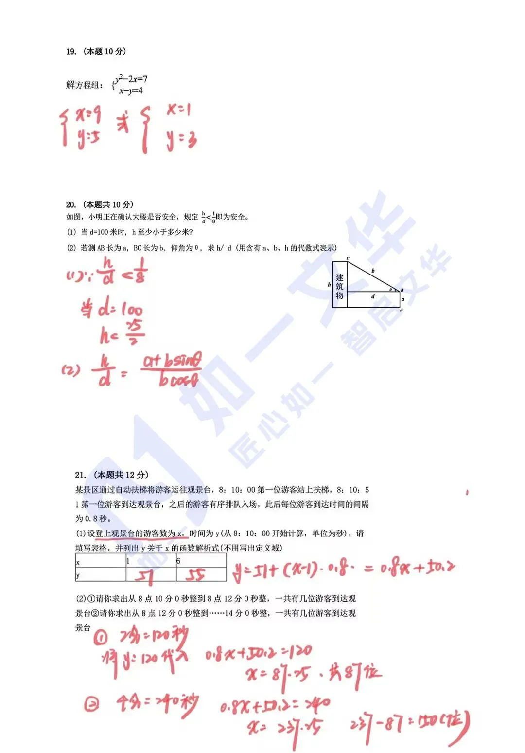 中考热点|2026年上海中考数学真题答案解析(回忆版)-第4张图片-四季读书网