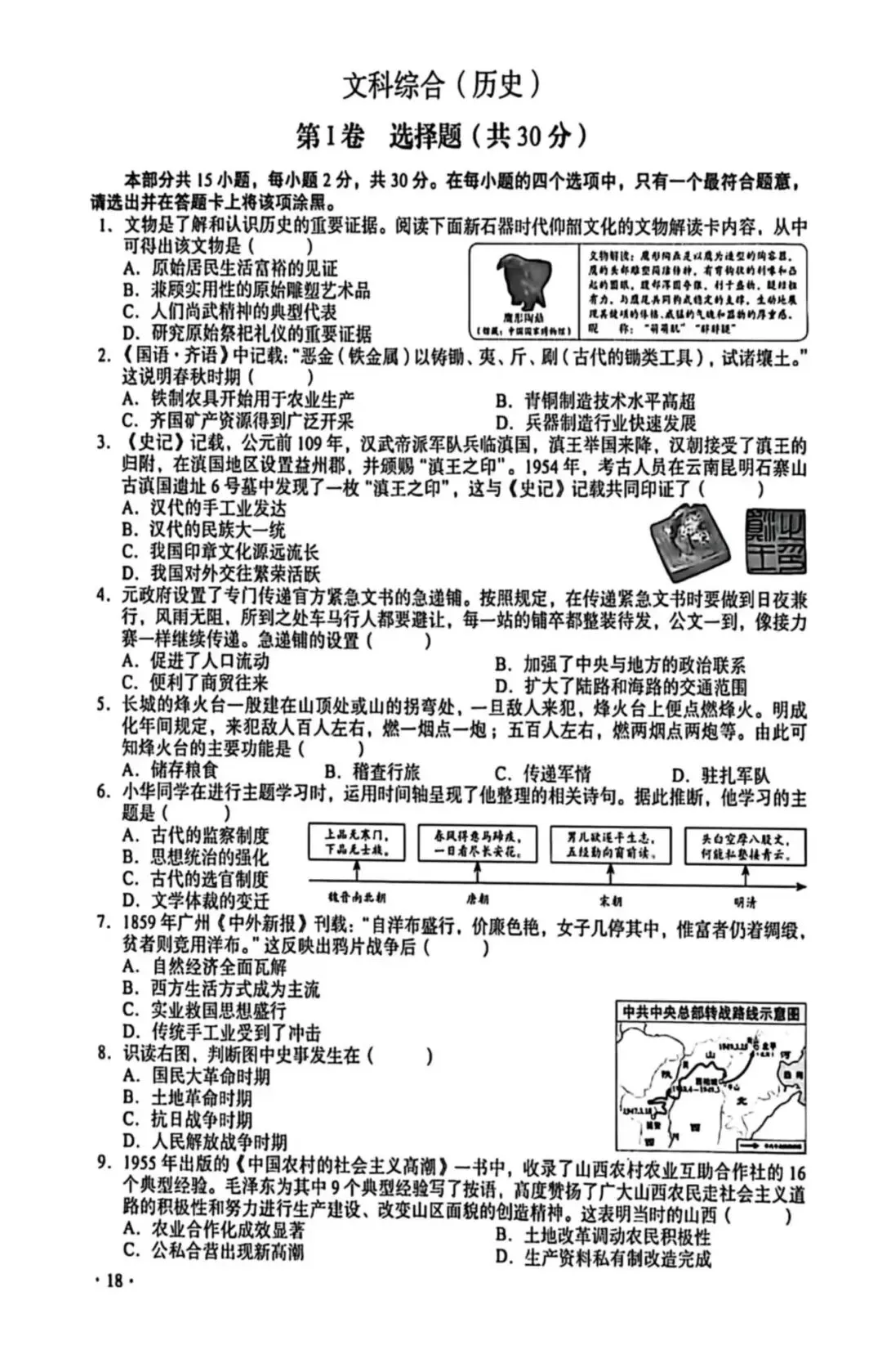 【第51期 • 中考真题】2026山西中考历史试卷及答案-第9张图片-四季读书网 【第51期 • 中考真题】2026山西中考历史试卷及答案-第9张图片-四季读书网