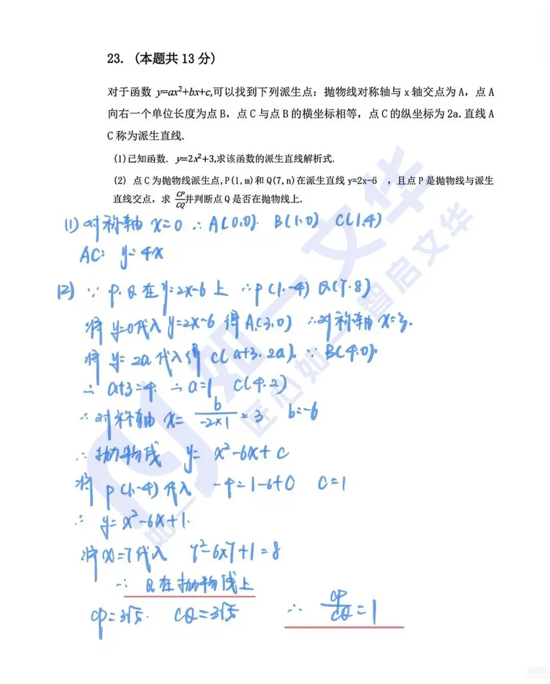 中考热点|2026年上海中考数学真题答案解析(回忆版)-第6张图片-四季读书网