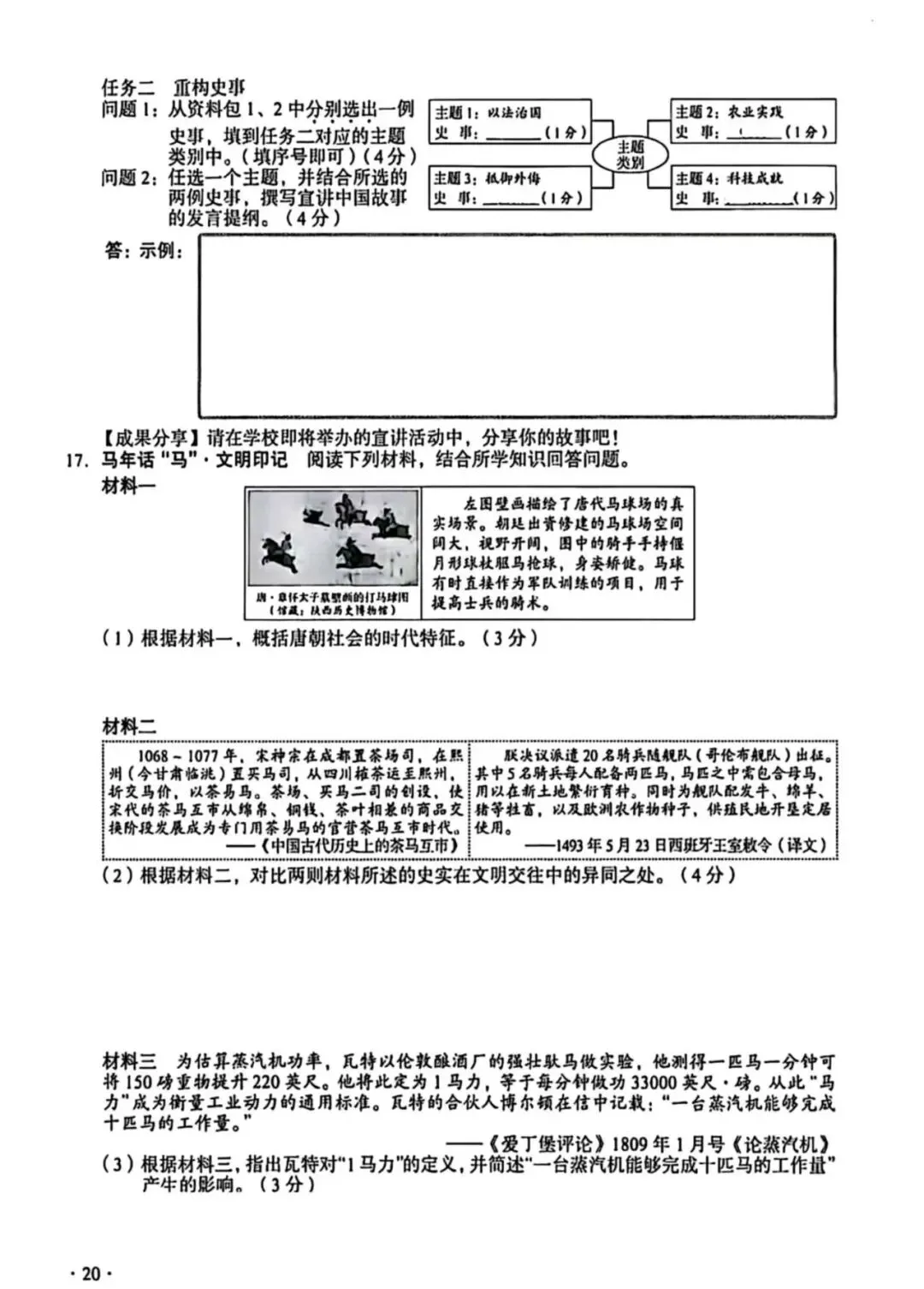 【第51期 • 中考真题】2026山西中考历史试卷及答案-第11张图片-四季读书网 【第51期 • 中考真题】2026山西中考历史试卷及答案-第11张图片-四季读书网