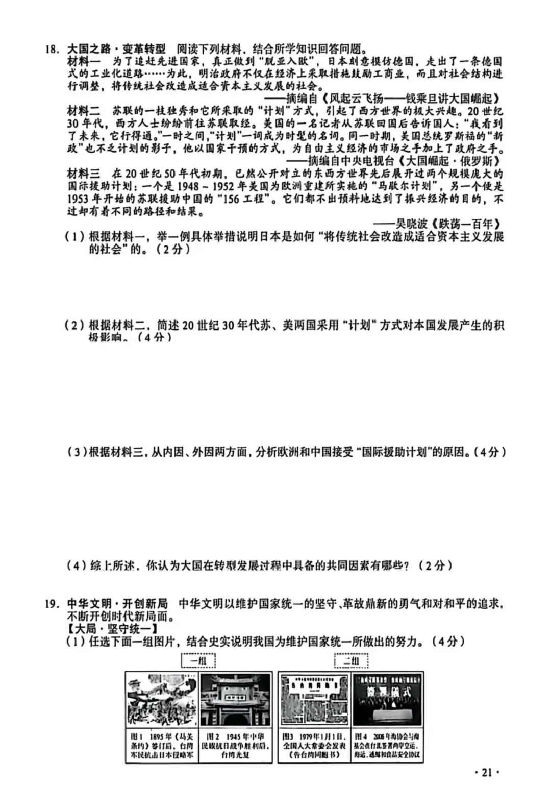 【第51期 • 中考真题】2026山西中考历史试卷及答案-第12张图片-四季读书网 【第51期 • 中考真题】2026山西中考历史试卷及答案-第12张图片-四季读书网