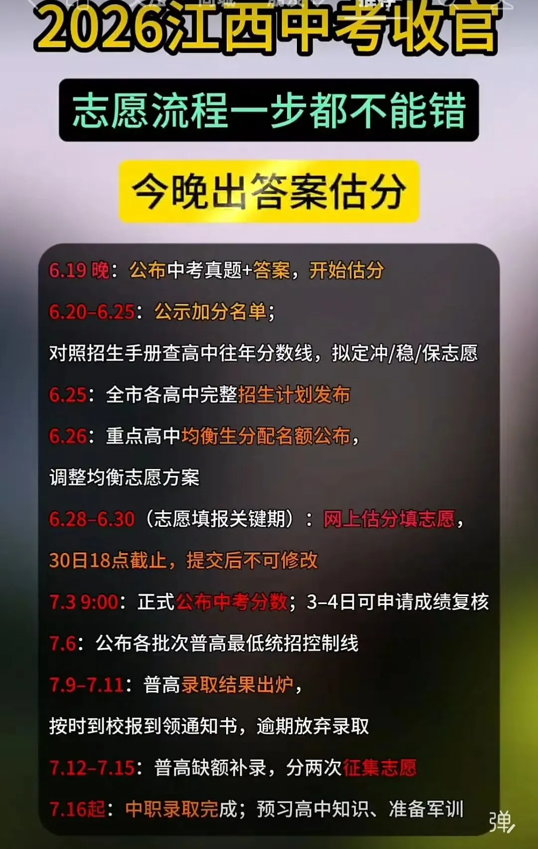 中考填报-第2张图片-四季读书网