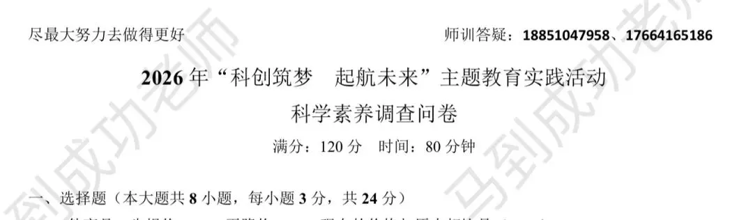 20260621海中基地科学素养调研真题阅读题型分享之一跨学科物理(马到奥数被录取学生团队回忆版)-第2张图片-四季读书网 20260621海中基地科学素养调研真题阅读题型分享之一跨学科物理(马到奥数被录取学生团队回忆版)-第2张图片-四季读书网