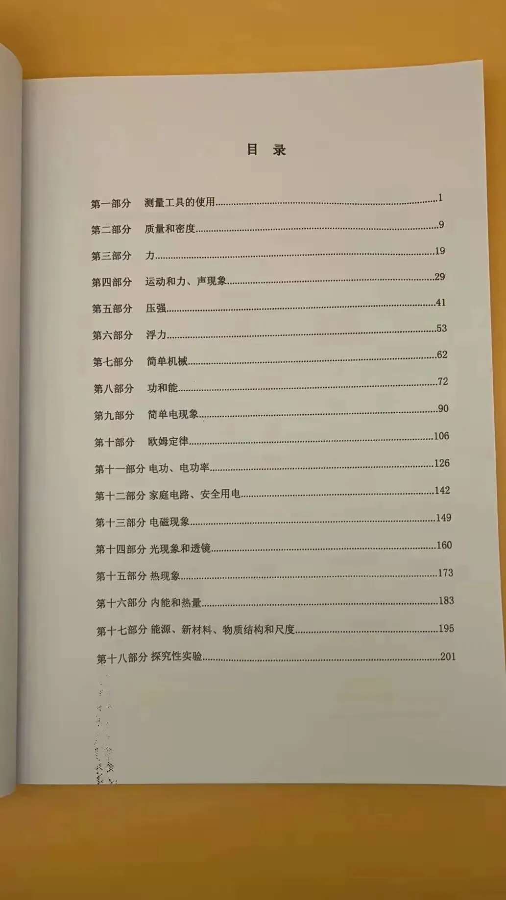 初中物理中考总复习-第2张图片-四季读书网 初中物理中考总复习-第2张图片-四季读书网