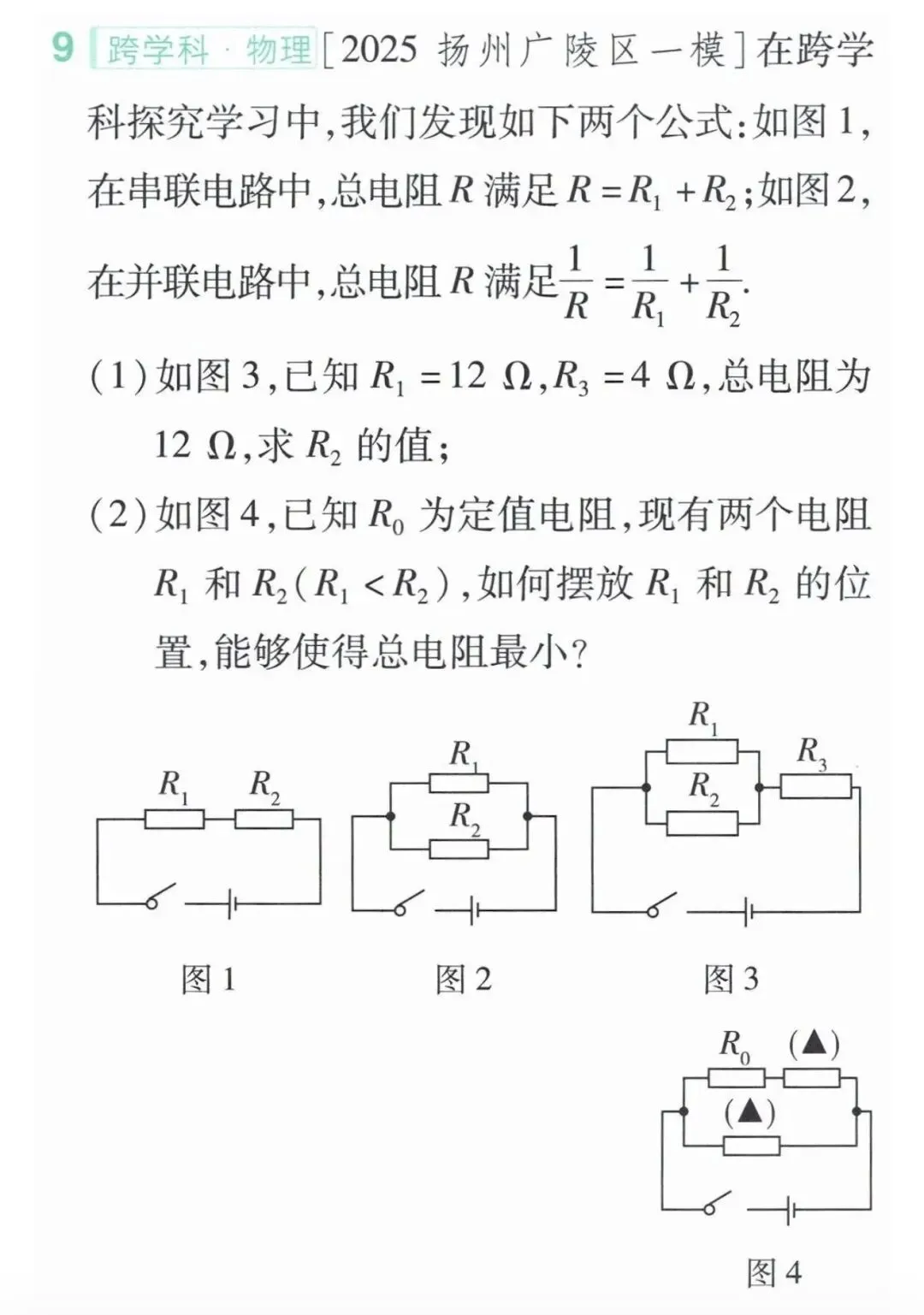 20260621海中基地科学素养调研真题阅读题型分享之一跨学科物理(马到奥数被录取学生团队回忆版)-第7张图片-四季读书网 20260621海中基地科学素养调研真题阅读题型分享之一跨学科物理(马到奥数被录取学生团队回忆版)-第7张图片-四季读书网
