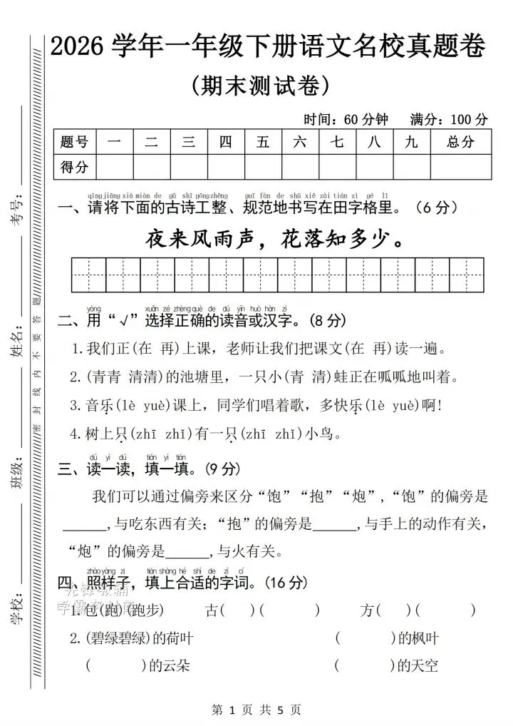 期末冲刺|1-6年级下册全科真题试卷,打印直接刷-第2张图片-四季读书网