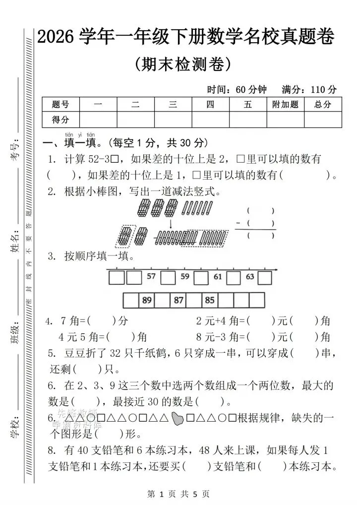 期末冲刺|1-6年级下册全科真题试卷,打印直接刷-第4张图片-四季读书网