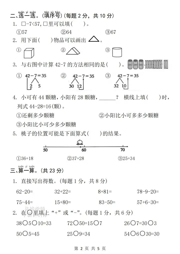 期末冲刺|1-6年级下册全科真题试卷,打印直接刷-第5张图片-四季读书网