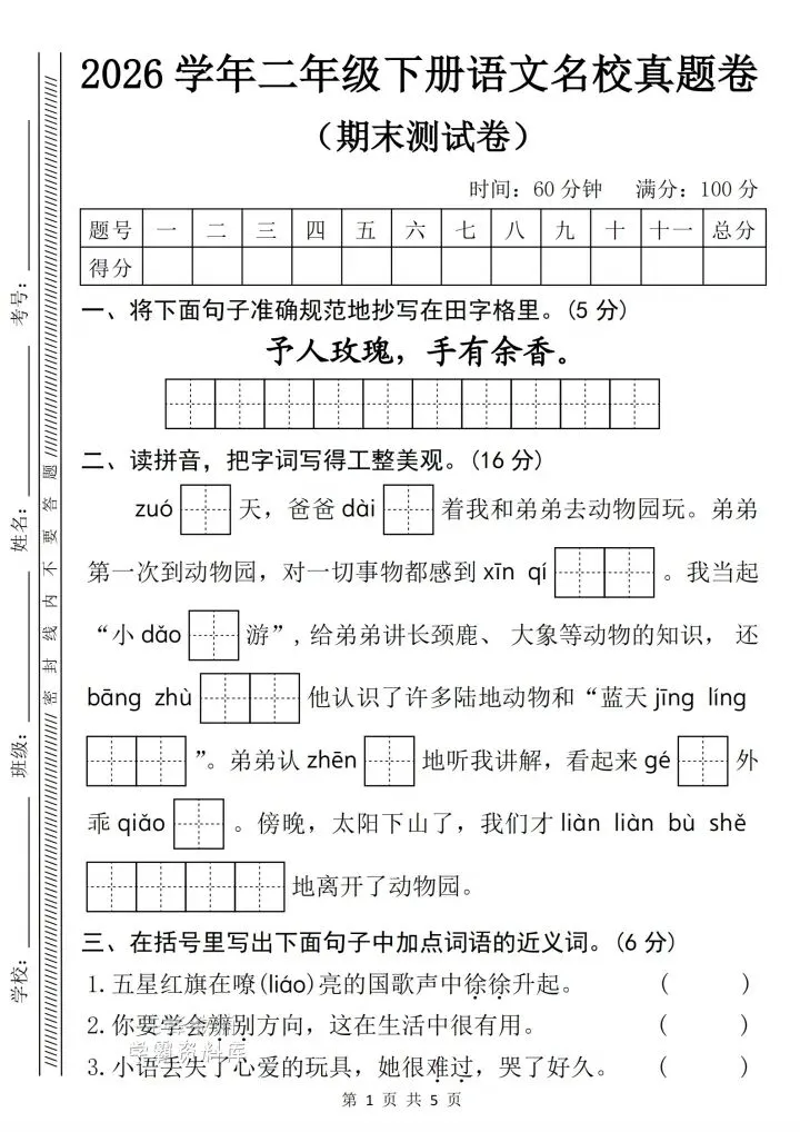 期末冲刺|1-6年级下册全科真题试卷,打印直接刷-第6张图片-四季读书网