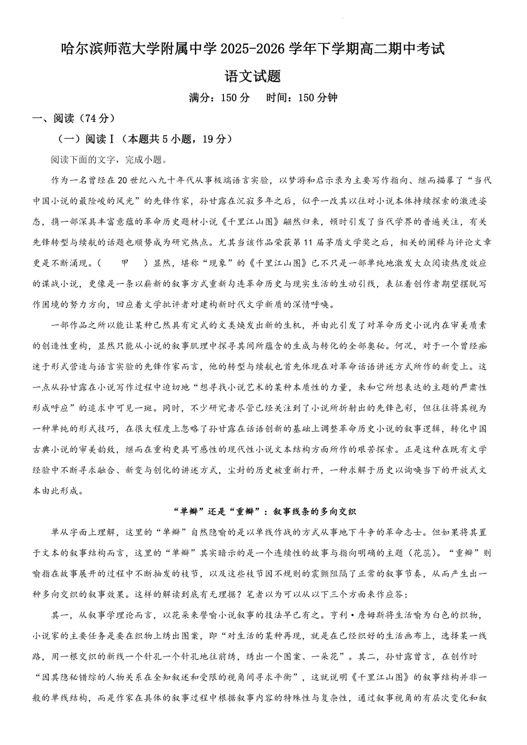 哈师大附中高二下期中考试卷+答案【2025-2026】【语文】【高清电子版】-第2张图片-四季读书网