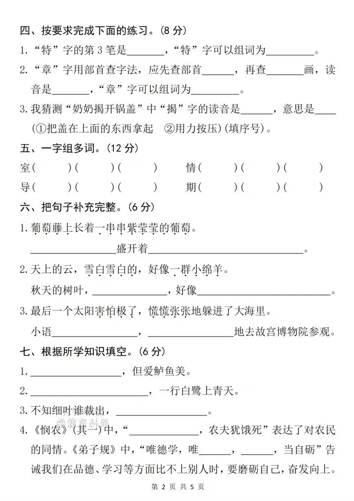 期末冲刺|1-6年级下册全科真题试卷,打印直接刷-第7张图片-四季读书网