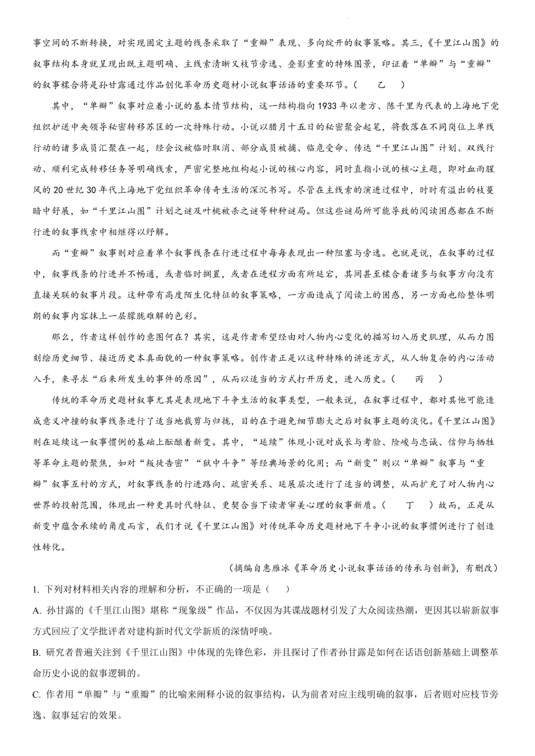 哈师大附中高二下期中考试卷+答案【2025-2026】【语文】【高清电子版】-第3张图片-四季读书网