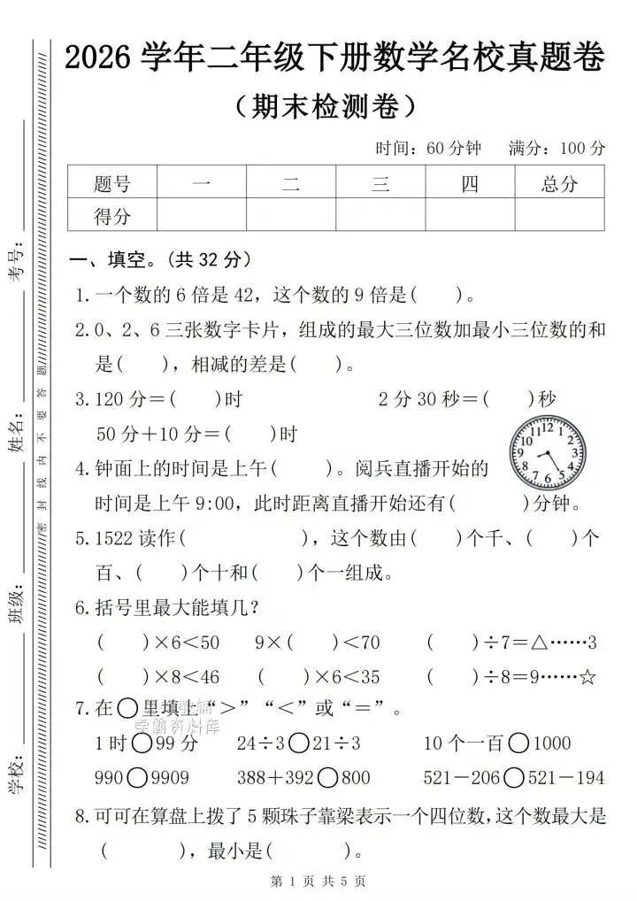 期末冲刺|1-6年级下册全科真题试卷,打印直接刷-第8张图片-四季读书网