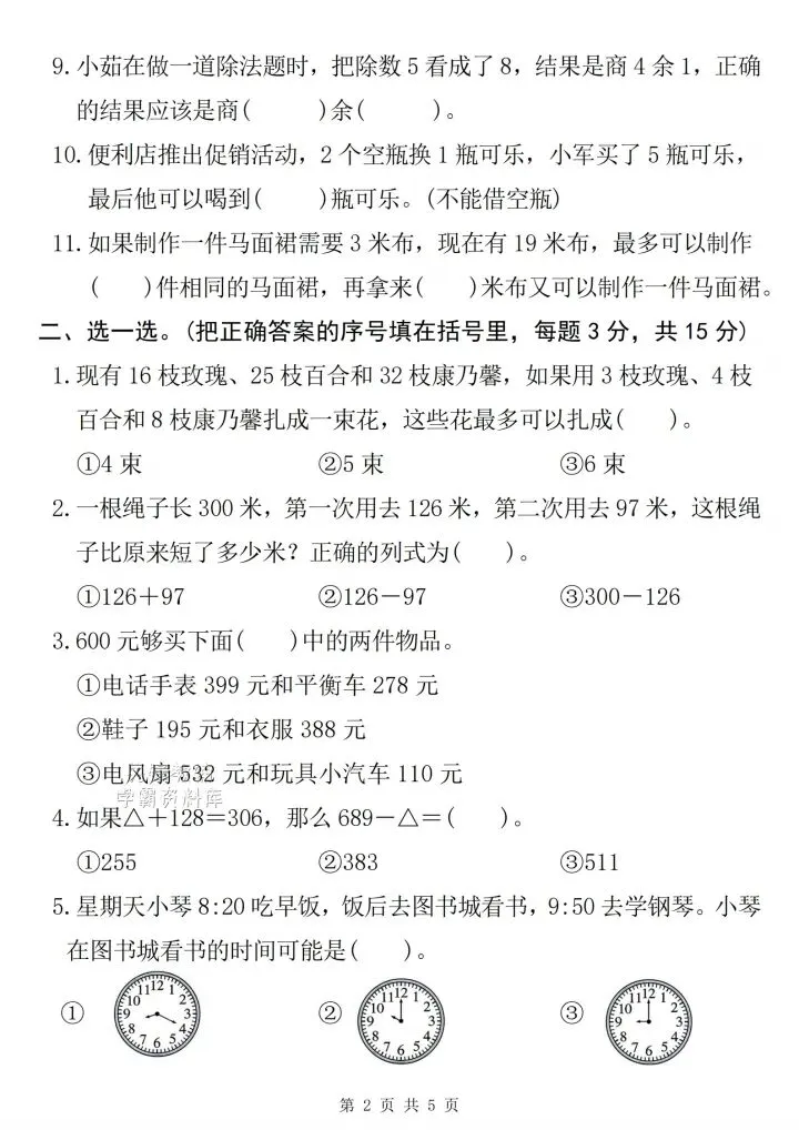 期末冲刺|1-6年级下册全科真题试卷,打印直接刷-第9张图片-四季读书网