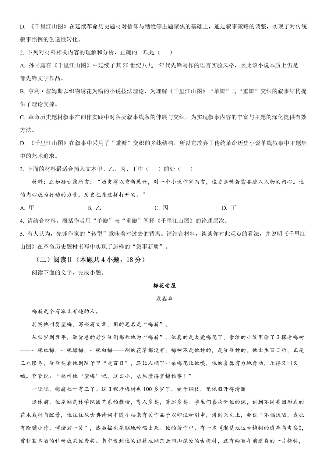 哈师大附中高二下期中考试卷+答案【2025-2026】【语文】【高清电子版】-第4张图片-四季读书网