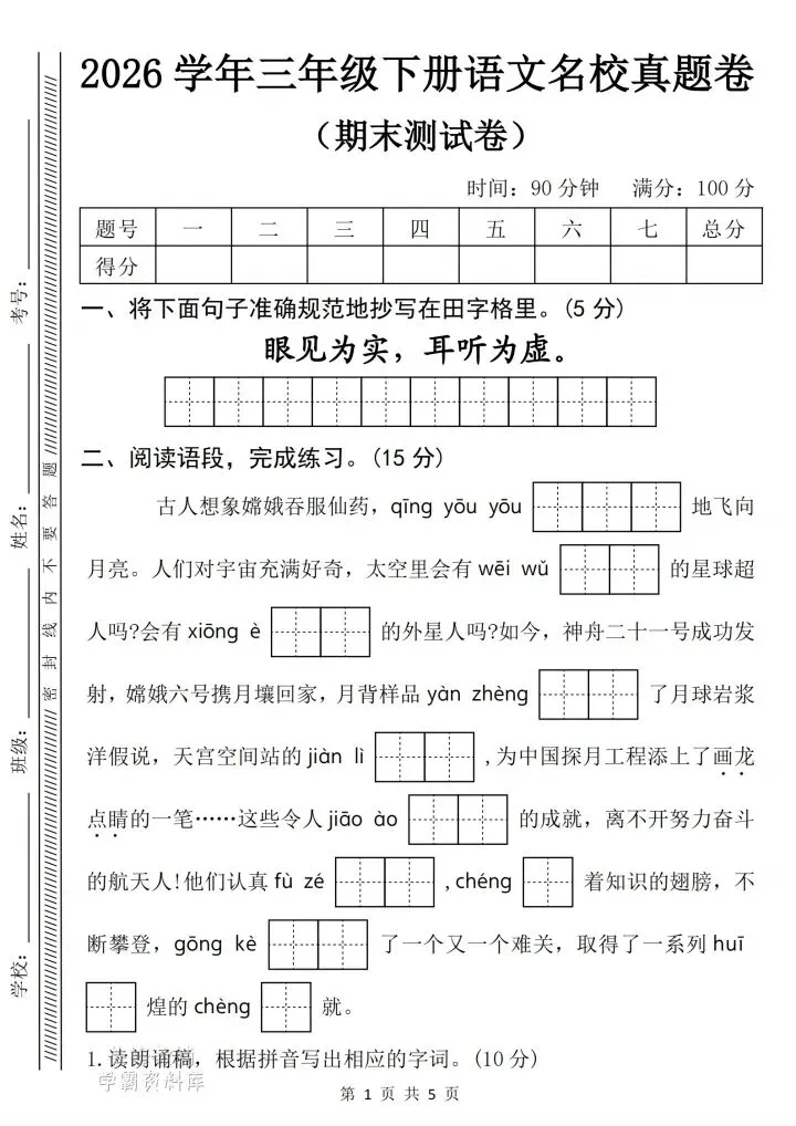 期末冲刺|1-6年级下册全科真题试卷,打印直接刷-第10张图片-四季读书网