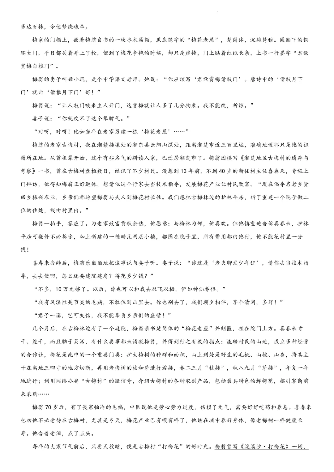 哈师大附中高二下期中考试卷+答案【2025-2026】【语文】【高清电子版】-第5张图片-四季读书网