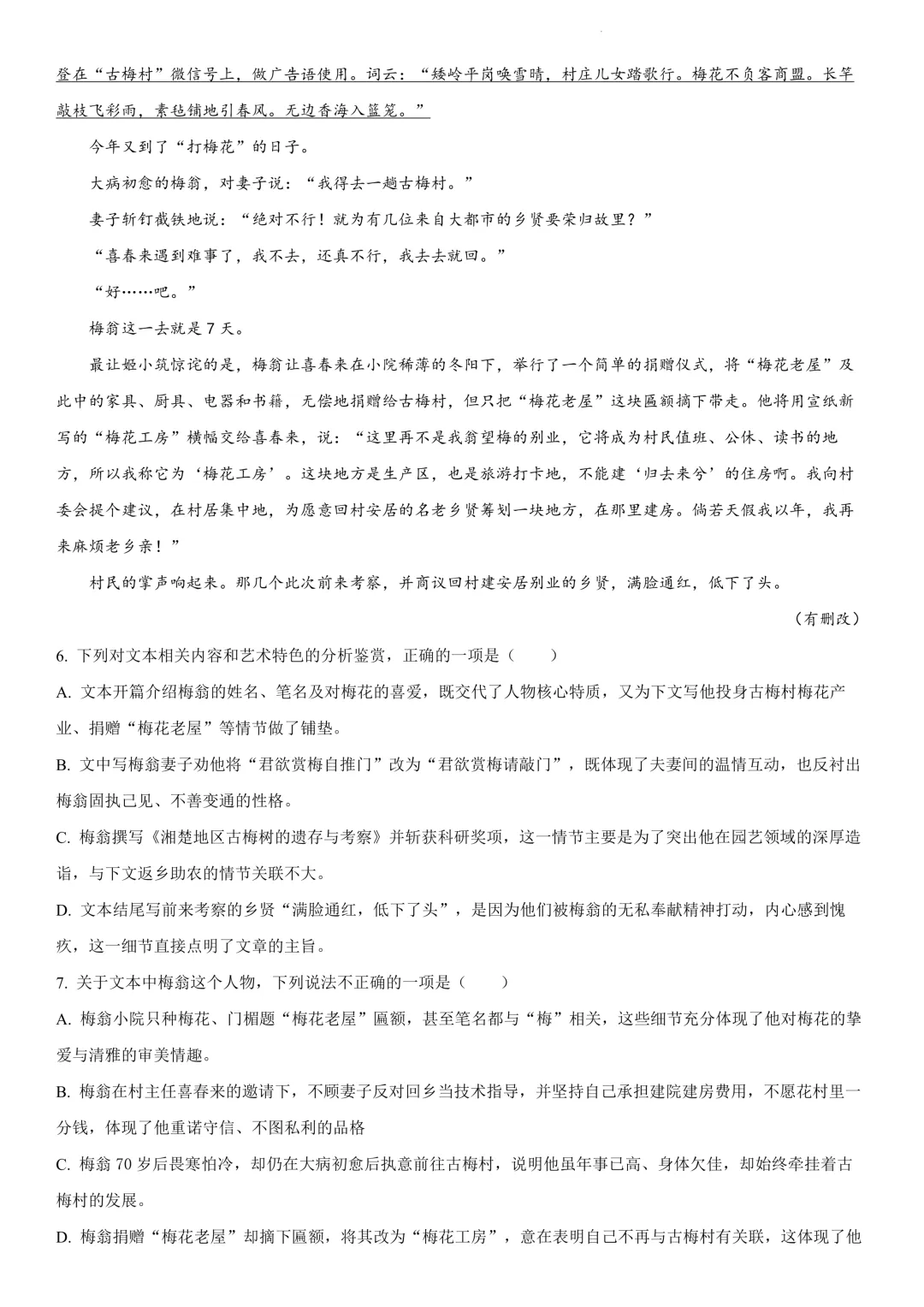 哈师大附中高二下期中考试卷+答案【2025-2026】【语文】【高清电子版】-第6张图片-四季读书网