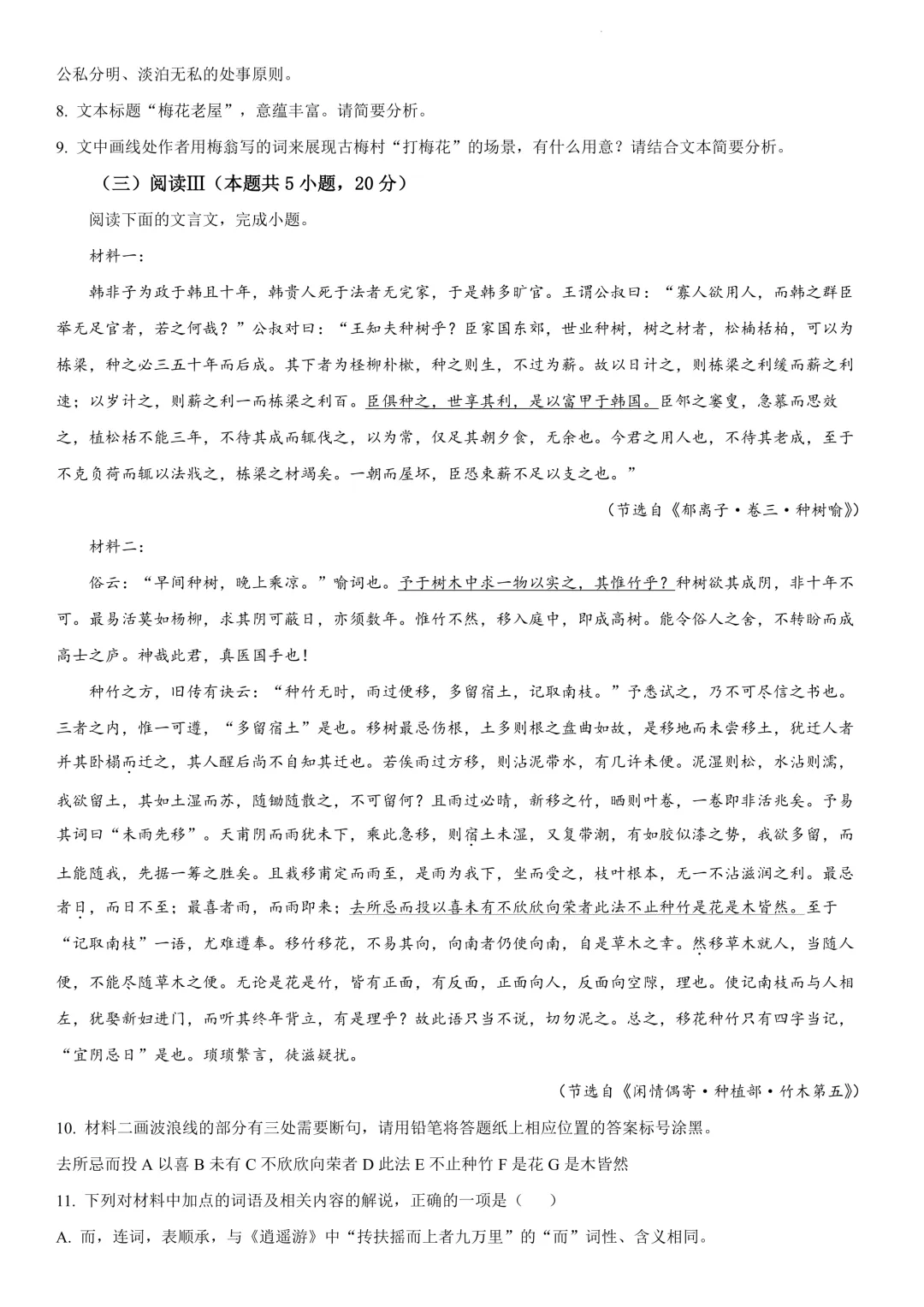 哈师大附中高二下期中考试卷+答案【2025-2026】【语文】【高清电子版】-第7张图片-四季读书网