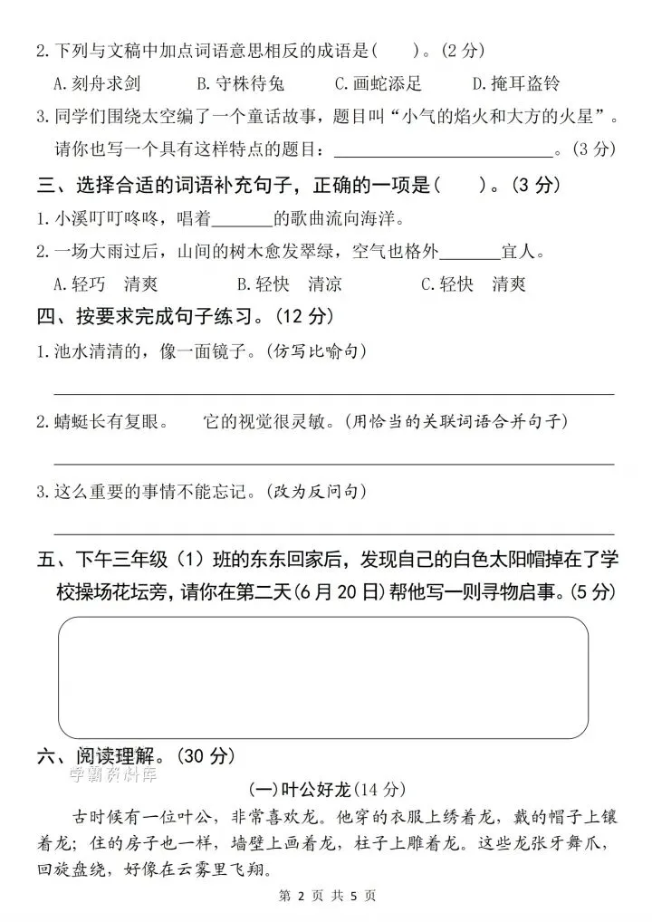 期末冲刺|1-6年级下册全科真题试卷,打印直接刷-第11张图片-四季读书网
