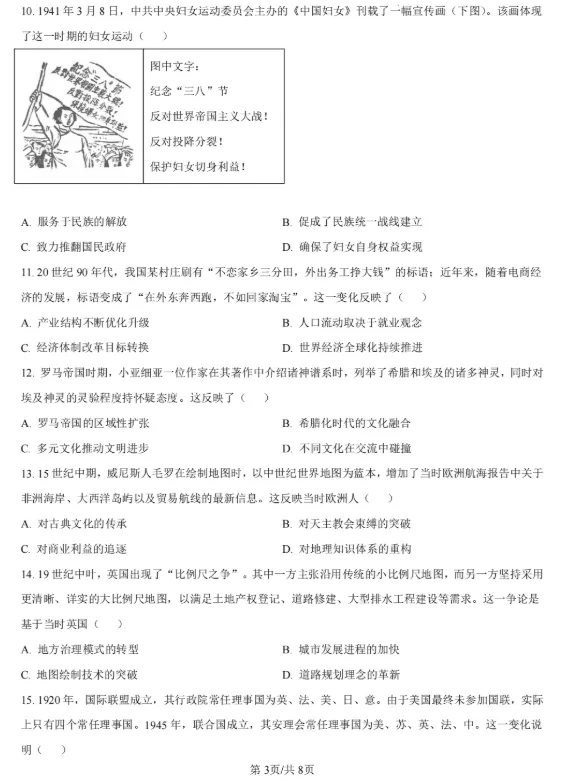 (第232期)【高考历史真题】2026年湖南省普通高中学业水平选择性考试历史试题及答案-第6张图片-四季读书网