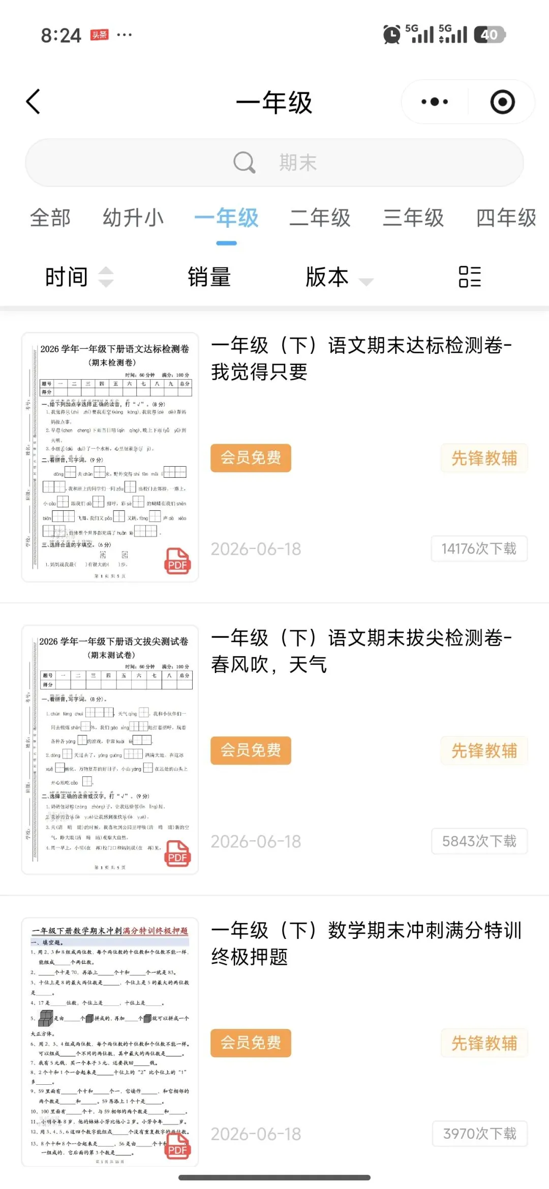 期末冲刺|1-6年级下册全科真题试卷,打印直接刷-第12张图片-四季读书网