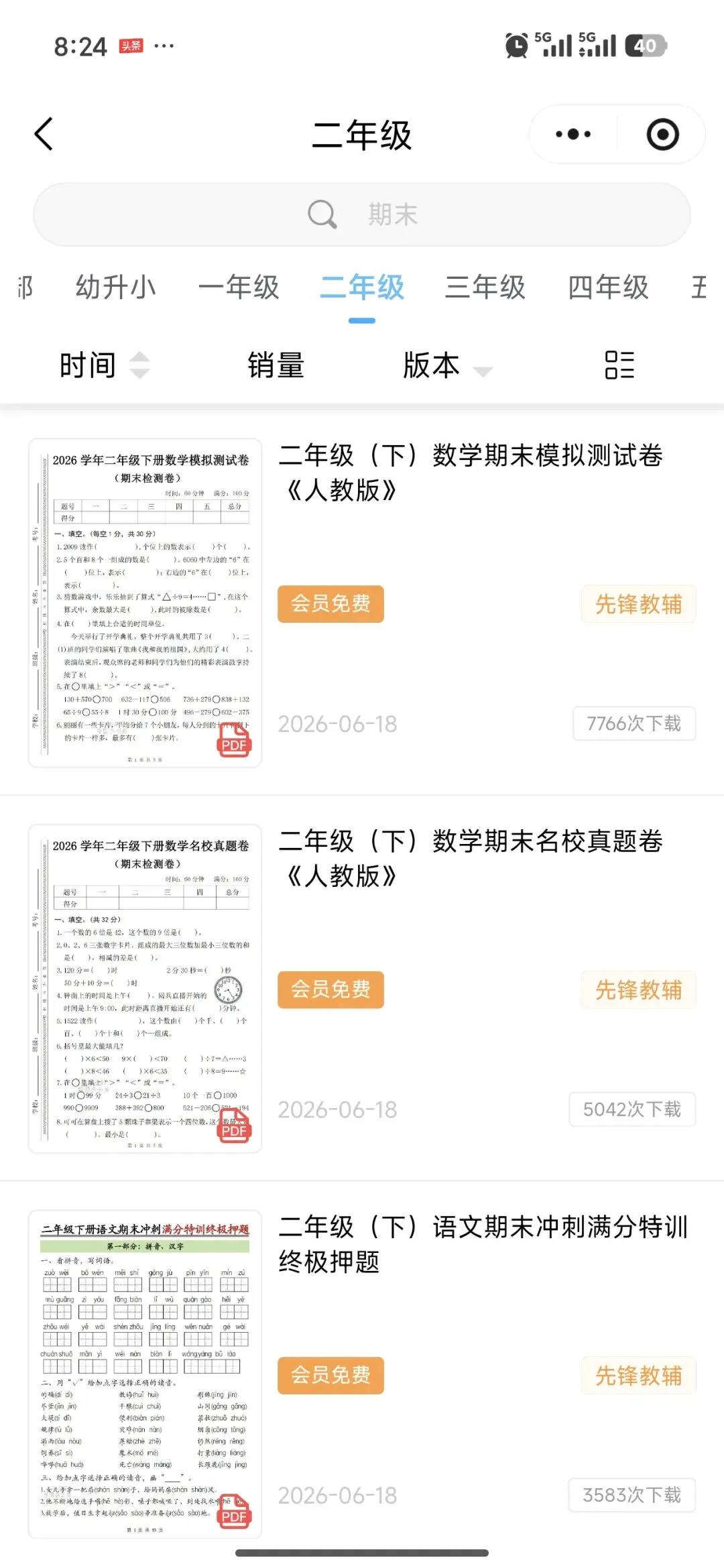 期末冲刺|1-6年级下册全科真题试卷,打印直接刷-第13张图片-四季读书网
