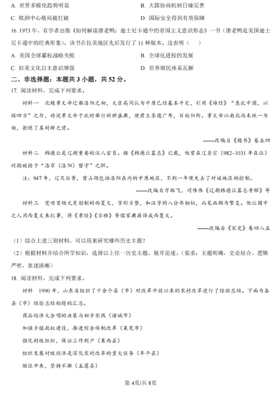 (第232期)【高考历史真题】2026年湖南省普通高中学业水平选择性考试历史试题及答案-第7张图片-四季读书网