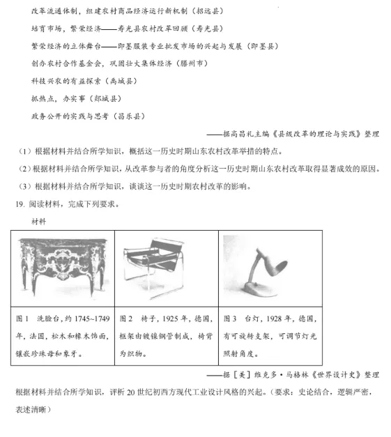 (第232期)【高考历史真题】2026年湖南省普通高中学业水平选择性考试历史试题及答案-第8张图片-四季读书网