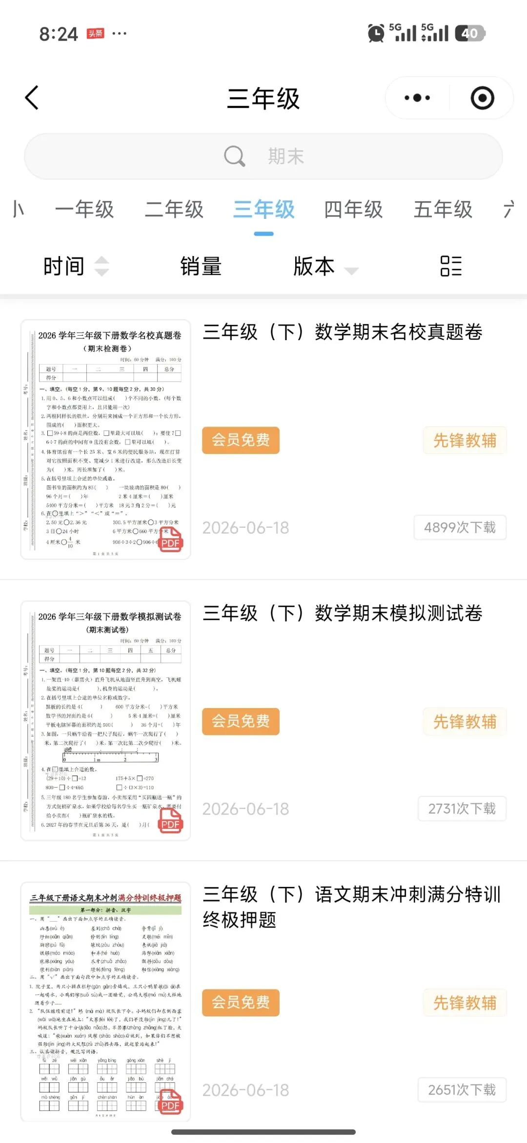 期末冲刺|1-6年级下册全科真题试卷,打印直接刷-第14张图片-四季读书网