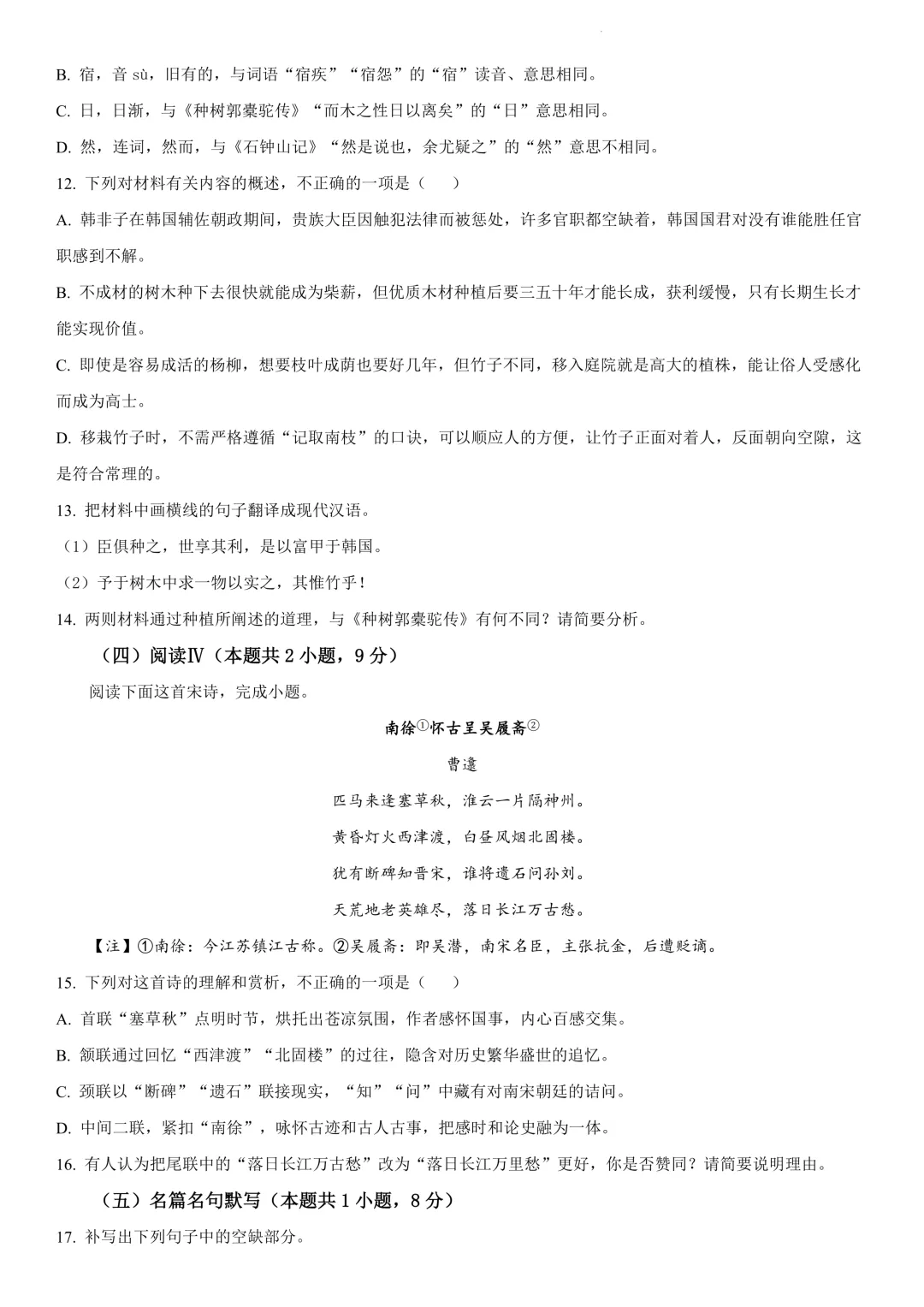 哈师大附中高二下期中考试卷+答案【2025-2026】【语文】【高清电子版】-第8张图片-四季读书网