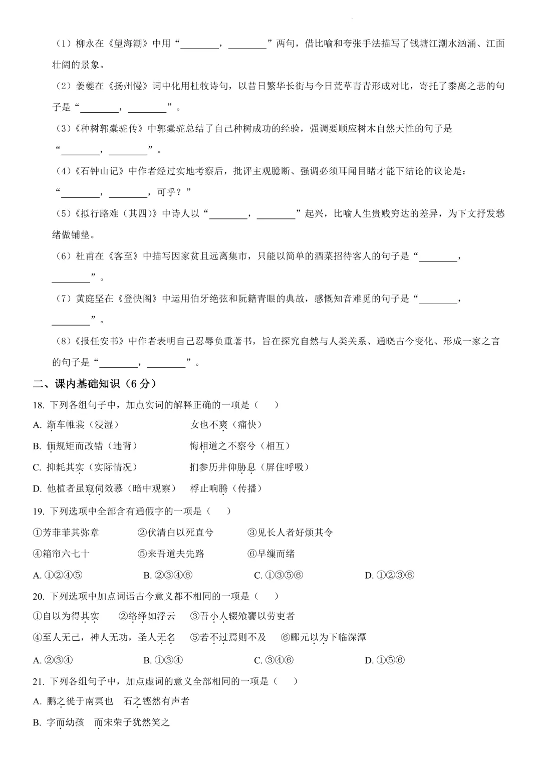 哈师大附中高二下期中考试卷+答案【2025-2026】【语文】【高清电子版】-第9张图片-四季读书网