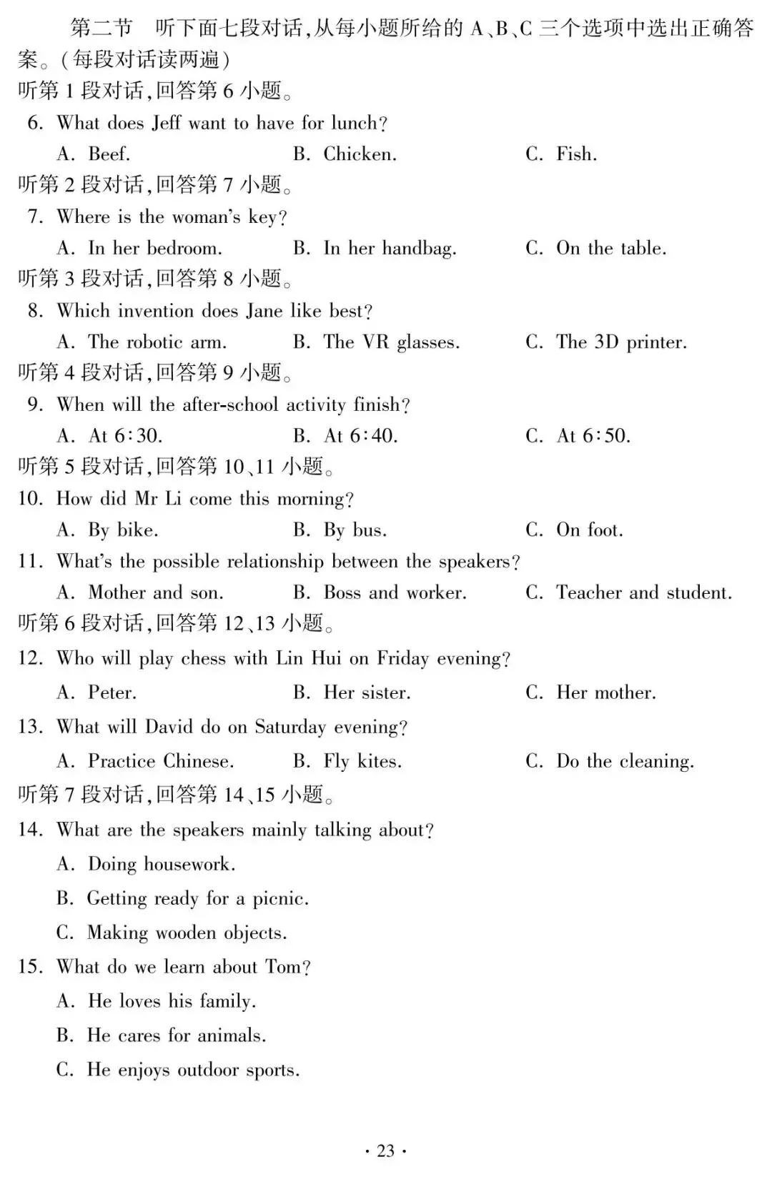 教学资源|2026年福建省中考英语试卷真题含答案(含全科无水印高清版pdf下载)-第3张图片-四季读书网 教学资源|2026年福建省中考英语试卷真题含答案(含全科无水印高清版pdf下载)-第3张图片-四季读书网