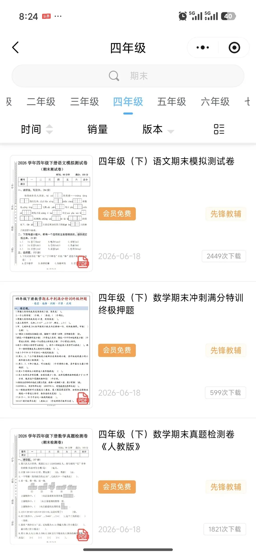 期末冲刺|1-6年级下册全科真题试卷,打印直接刷-第15张图片-四季读书网