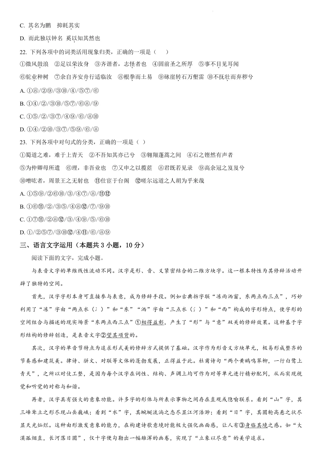哈师大附中高二下期中考试卷+答案【2025-2026】【语文】【高清电子版】-第10张图片-四季读书网