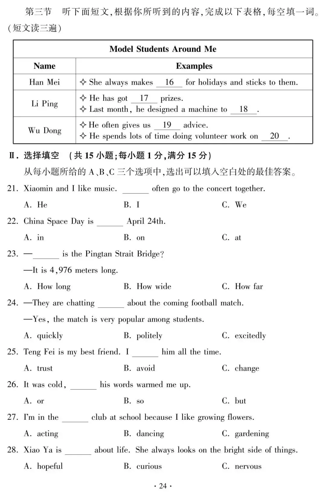 教学资源|2026年福建省中考英语试卷真题含答案(含全科无水印高清版pdf下载)-第4张图片-四季读书网 教学资源|2026年福建省中考英语试卷真题含答案(含全科无水印高清版pdf下载)-第4张图片-四季读书网