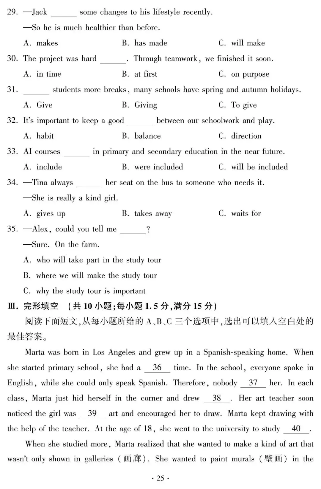 教学资源|2026年福建省中考英语试卷真题含答案(含全科无水印高清版pdf下载)-第5张图片-四季读书网 教学资源|2026年福建省中考英语试卷真题含答案(含全科无水印高清版pdf下载)-第5张图片-四季读书网