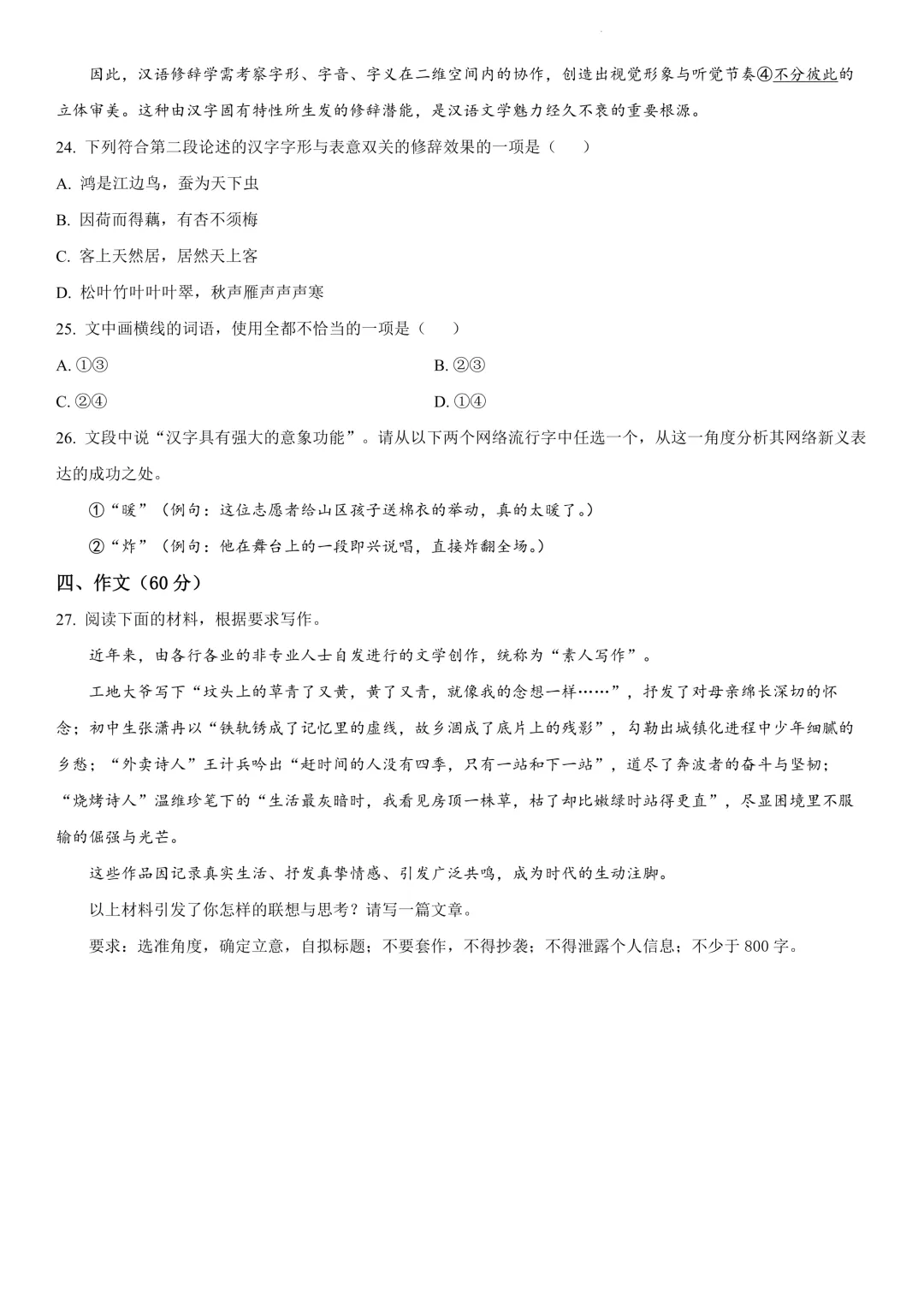 哈师大附中高二下期中考试卷+答案【2025-2026】【语文】【高清电子版】-第11张图片-四季读书网