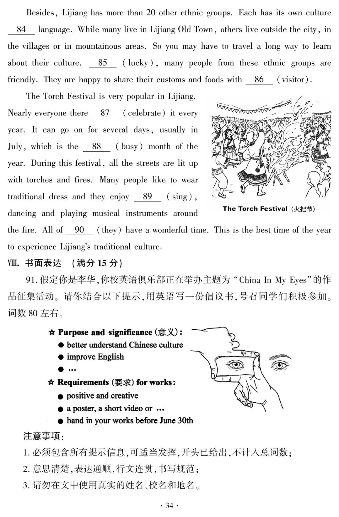 教学资源|2026年福建省中考英语试卷真题含答案(含全科无水印高清版pdf下载)-第14张图片-四季读书网 教学资源|2026年福建省中考英语试卷真题含答案(含全科无水印高清版pdf下载)-第14张图片-四季读书网