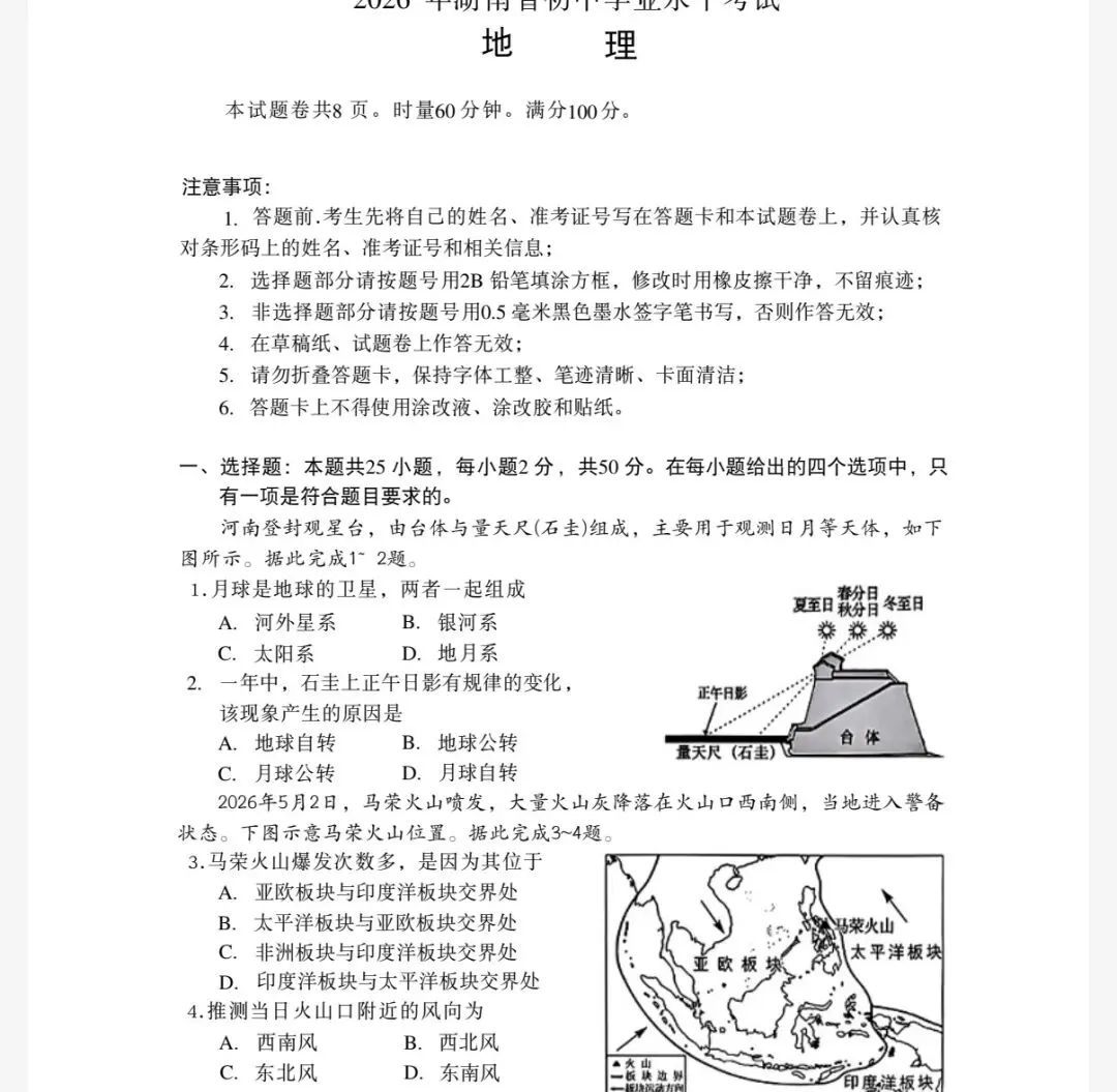 超详细!2026年中考湖北省【化学】试题真题及答案完整版.pdf-第5张图片-四季读书网 超详细!2026年中考湖北省【化学】试题真题及答案完整版.pdf-第5张图片-四季读书网