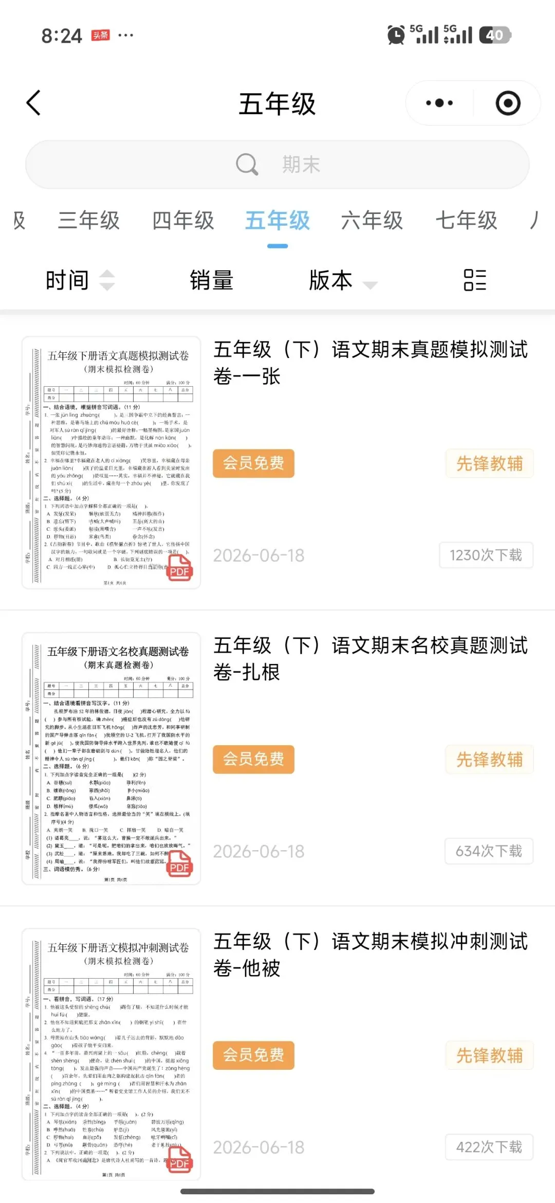 期末冲刺|1-6年级下册全科真题试卷,打印直接刷-第16张图片-四季读书网