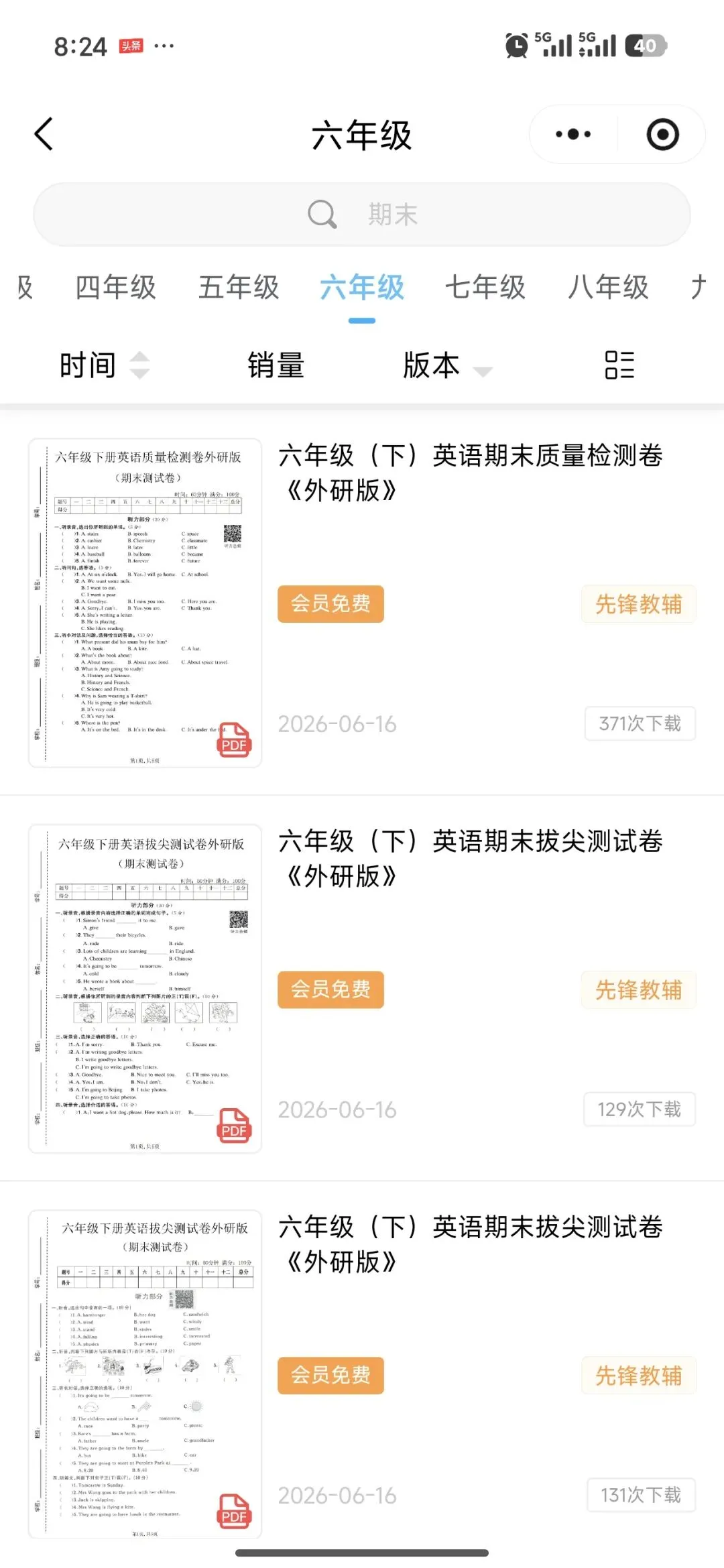 期末冲刺|1-6年级下册全科真题试卷,打印直接刷-第17张图片-四季读书网