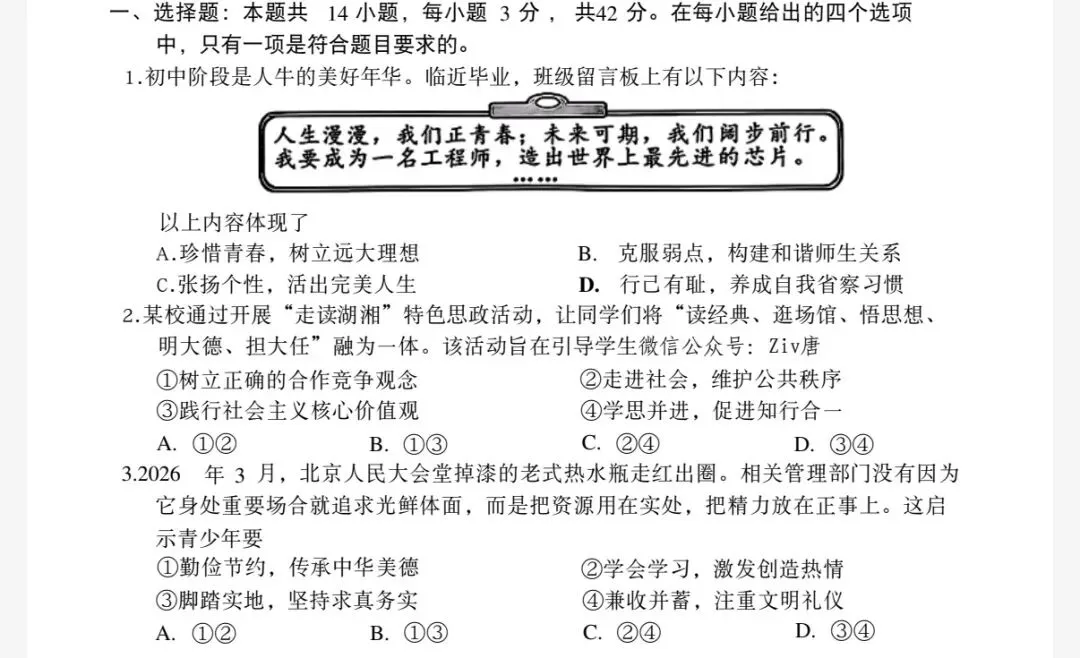 超详细!2026年中考湖北省【化学】试题真题及答案完整版.pdf-第7张图片-四季读书网 超详细!2026年中考湖北省【化学】试题真题及答案完整版.pdf-第7张图片-四季读书网