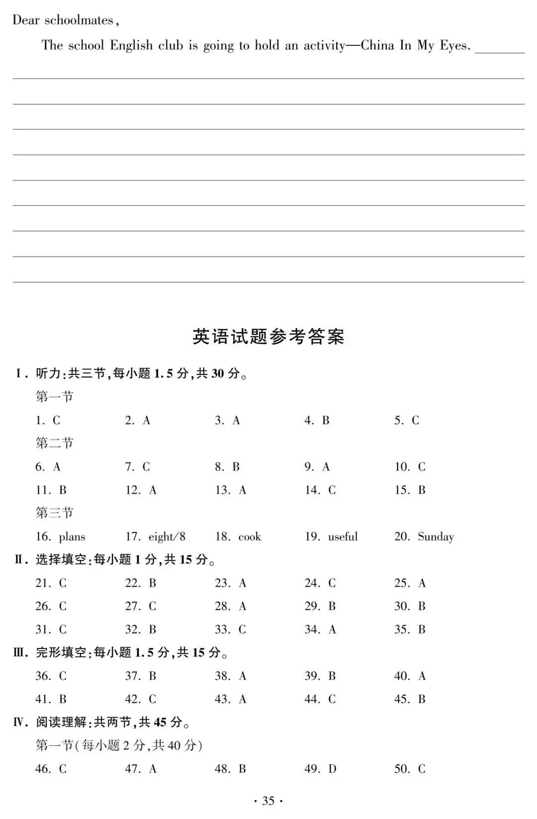 教学资源|2026年福建省中考英语试卷真题含答案(含全科无水印高清版pdf下载)-第15张图片-四季读书网 教学资源|2026年福建省中考英语试卷真题含答案(含全科无水印高清版pdf下载)-第15张图片-四季读书网