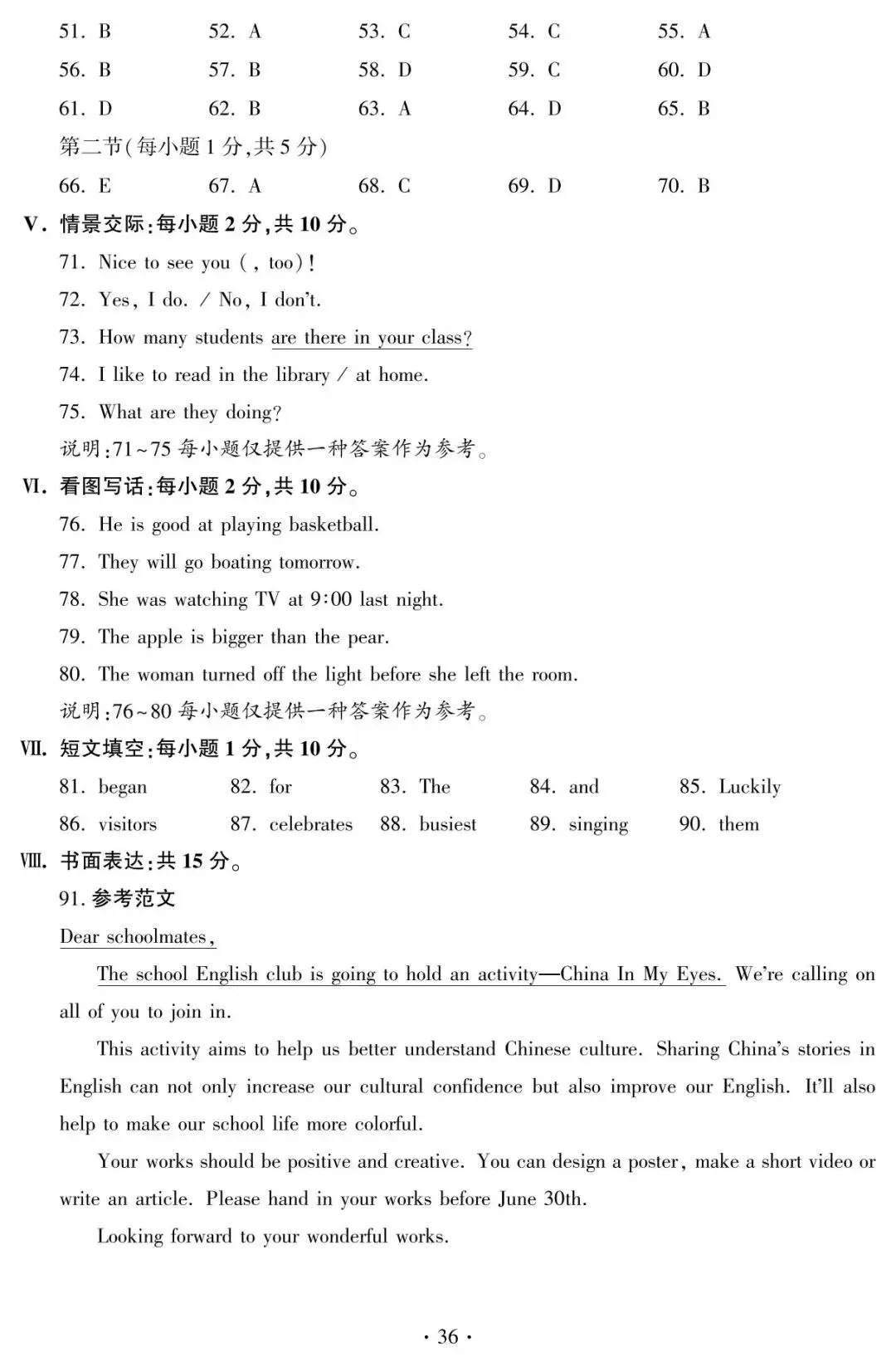 教学资源|2026年福建省中考英语试卷真题含答案(含全科无水印高清版pdf下载)-第16张图片-四季读书网 教学资源|2026年福建省中考英语试卷真题含答案(含全科无水印高清版pdf下载)-第16张图片-四季读书网