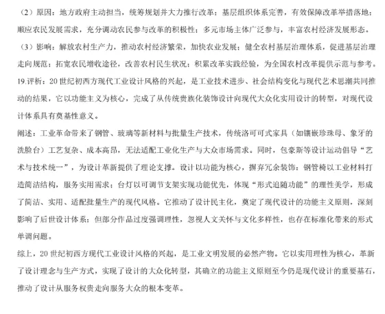 (第232期)【高考历史真题】2026年湖南省普通高中学业水平选择性考试历史试题及答案-第11张图片-四季读书网