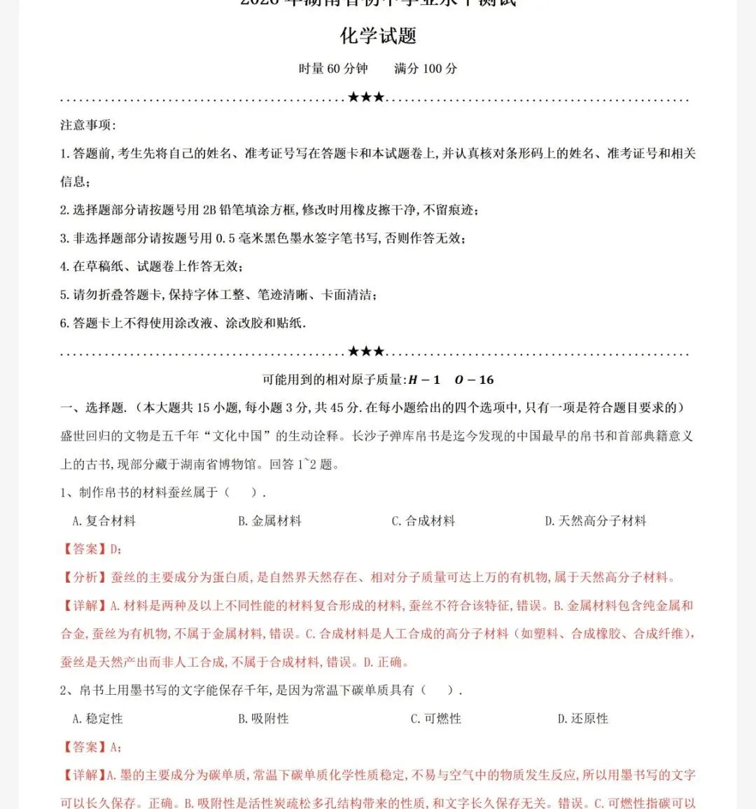 超详细!2026年中考湖北省【化学】试题真题及答案完整版.pdf-第8张图片-四季读书网 超详细!2026年中考湖北省【化学】试题真题及答案完整版.pdf-第8张图片-四季读书网
