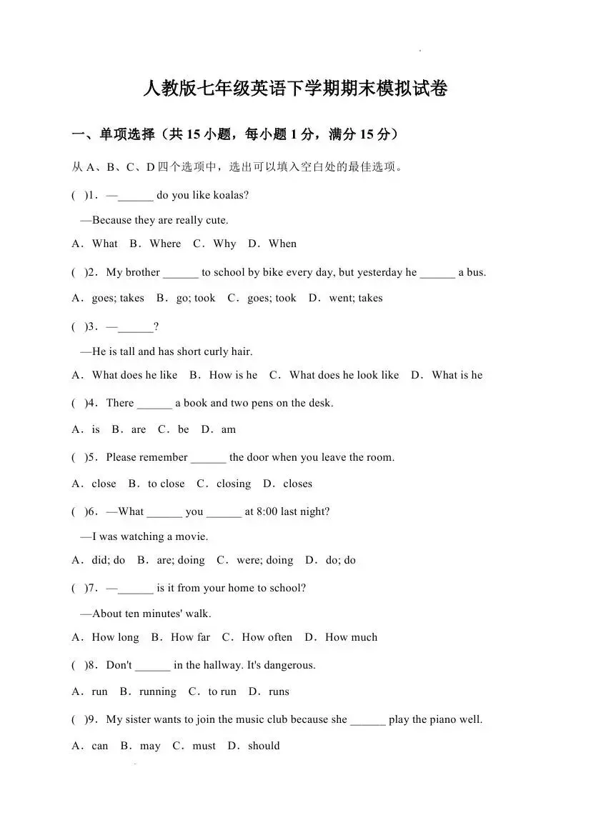 人教版七年级英语下学期期末模拟试卷-第9张图片-四季读书网 人教版七年级英语下学期期末模拟试卷-第9张图片-四季读书网