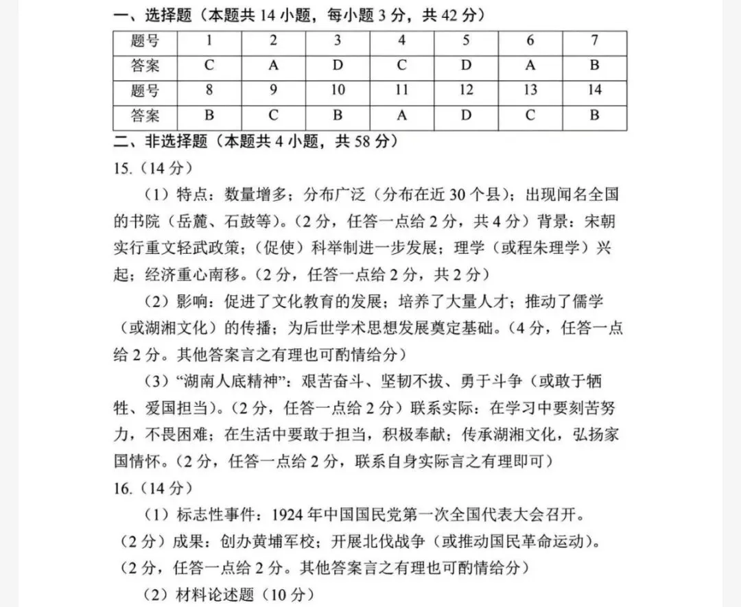 超详细!2026年中考湖北省【化学】试题真题及答案完整版.pdf-第9张图片-四季读书网 超详细!2026年中考湖北省【化学】试题真题及答案完整版.pdf-第9张图片-四季读书网